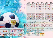 开云体育直播-国家德比之夜，全世界都在找富安健洋？